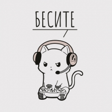 Кружка 'Бесите'