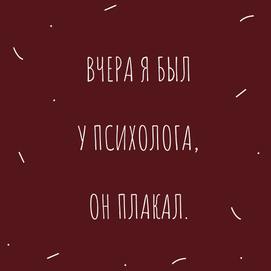 Ежедневник 'Психолог плакал'