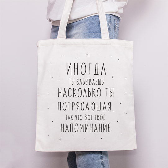 Сумка-шоппер 'Ты потрясающая'