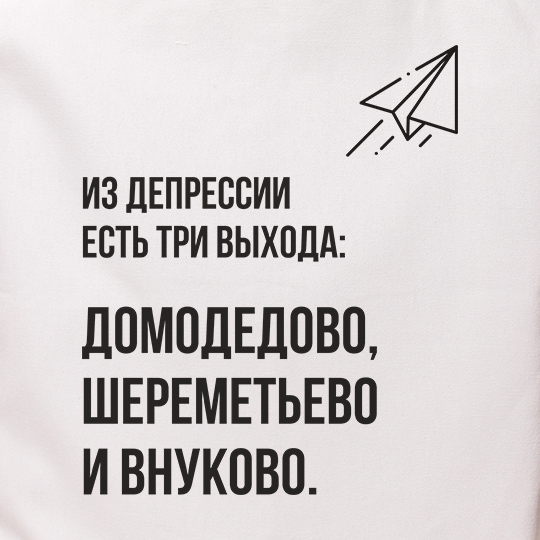 Сумка-шоппер 'Выходы из депрессии'
