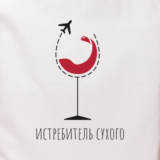 Сумка-шоппер 'Истребитель сухого'