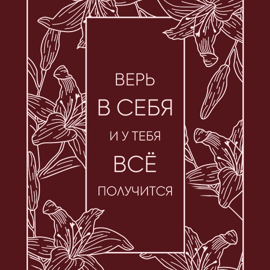 Ежедневник 'Просто верь'