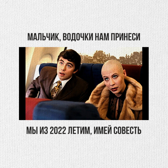 Футболка унисекс 'Мы из 2022 летим'