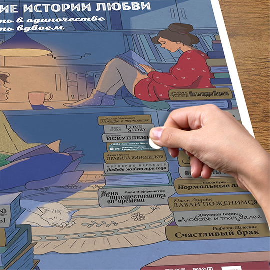Скретч-постер 'Лучшие истории любви'