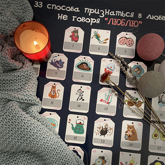 Скретч-постер 'Способ признаться в любви'