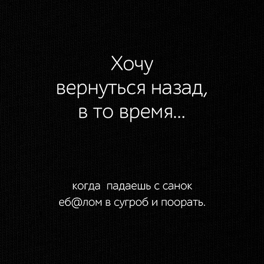 Свитшот унисекс 'Хочу вернуться назад'