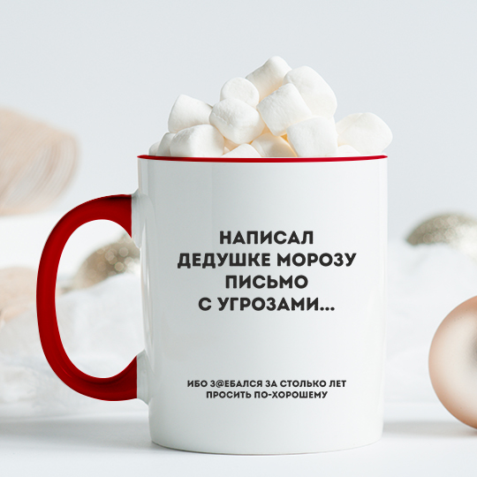 Кружка 'Надоело просить по хорошему'