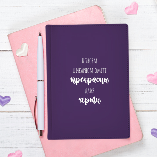 Ежедневник 'В твоем омуте'