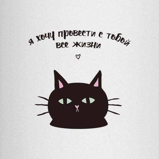 Термос 'С тобой на всю жизнь'