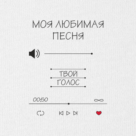 Футболка унисекс 'Твой голос'