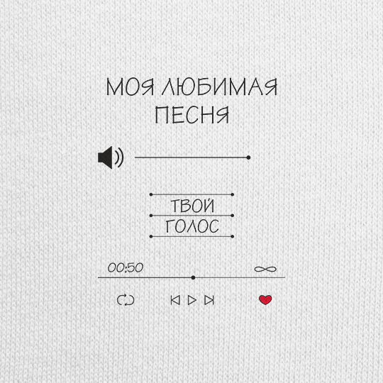 Толстовка унисекс 'Твой голос'