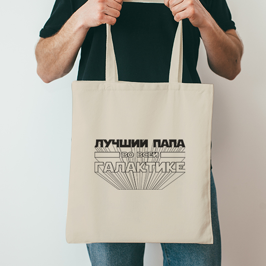 Сумка-шоппер 'Лучший папа в галактике'