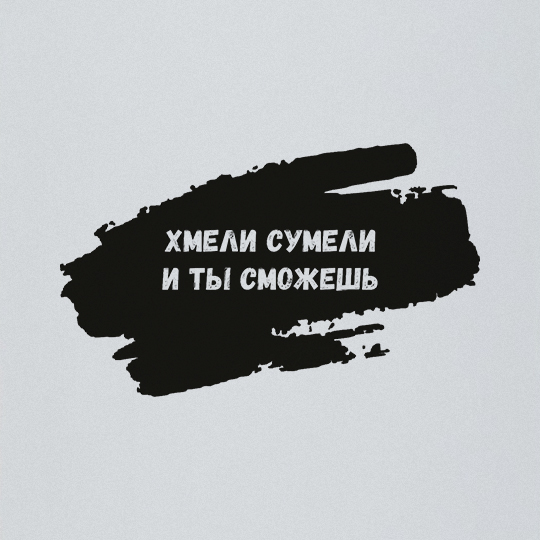 Бутылка с карабином 'Хмели сумели'