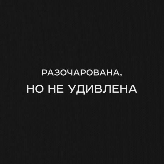 Футболка унисекс 'Not Surprised' 