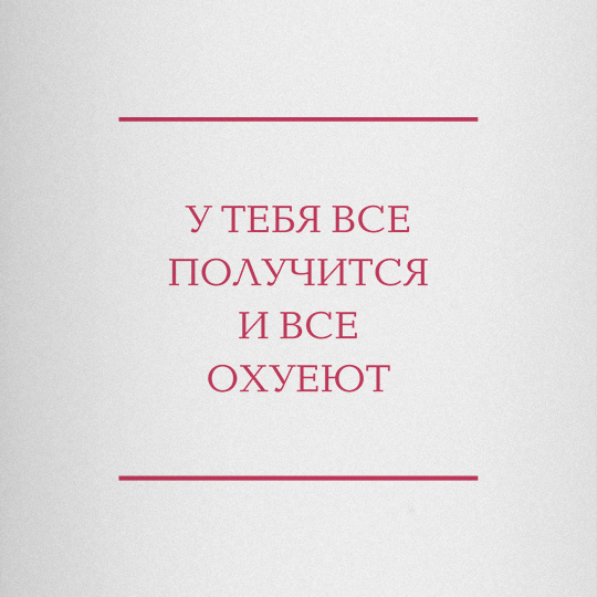 Термос 'У тебя все получится'