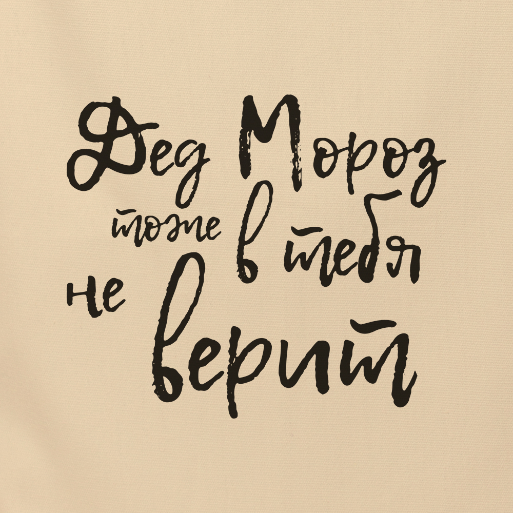 Сумка-шоппер 'Верь в себя'