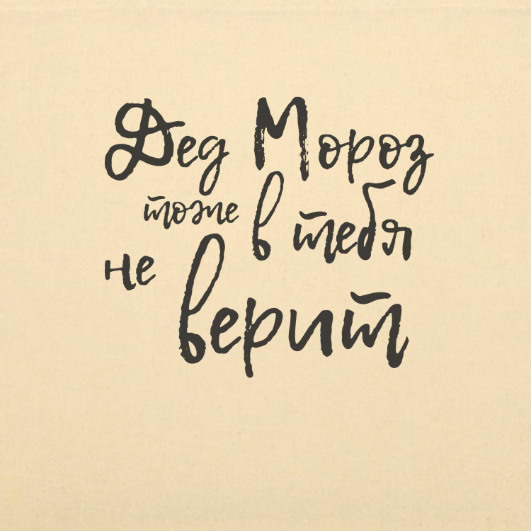 Сумка-шоппер 'Верь в себя'
