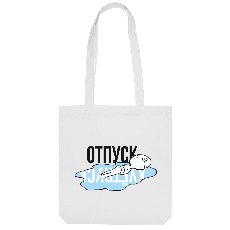 Сумка-шоппер 'Отпуск'