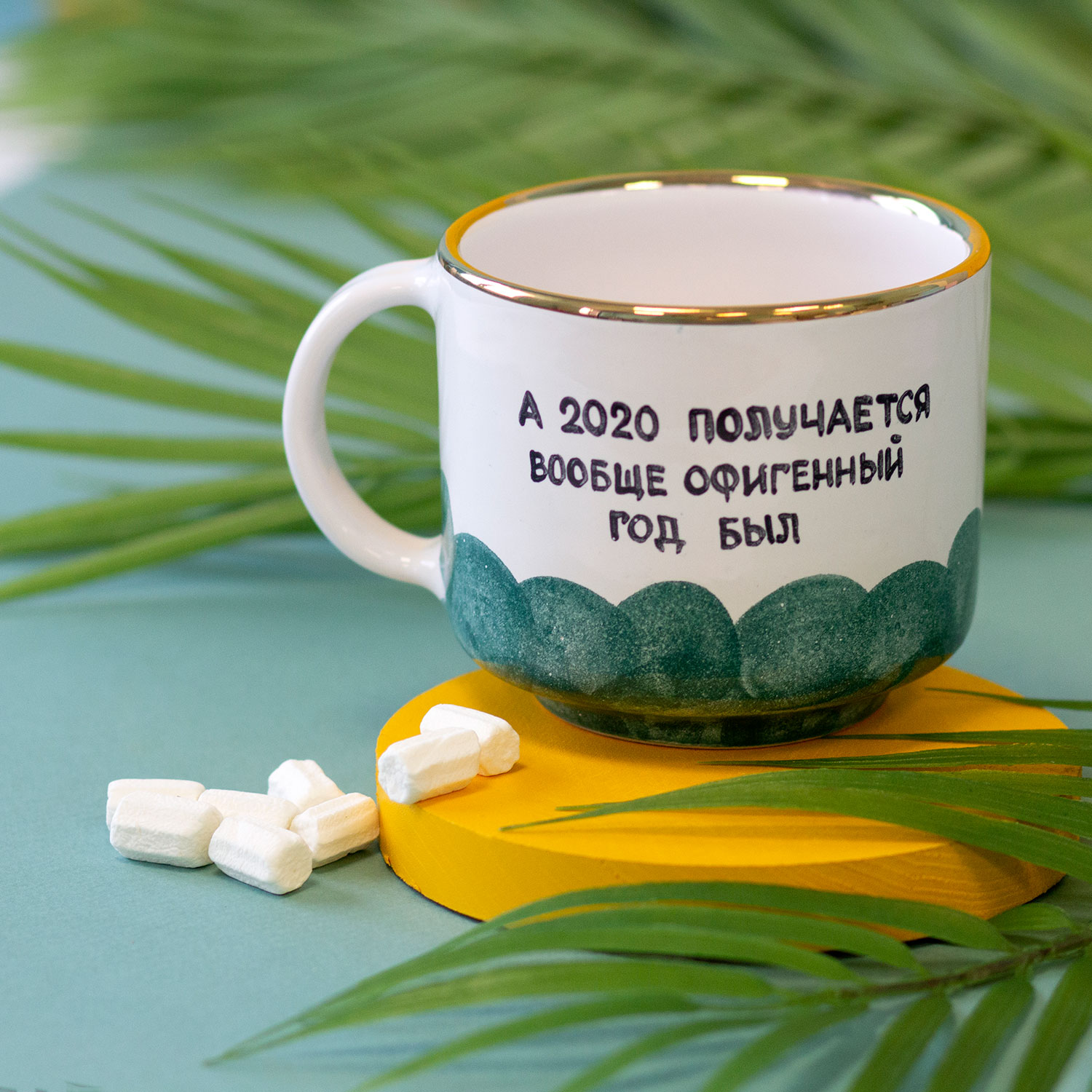Кружка '2020'