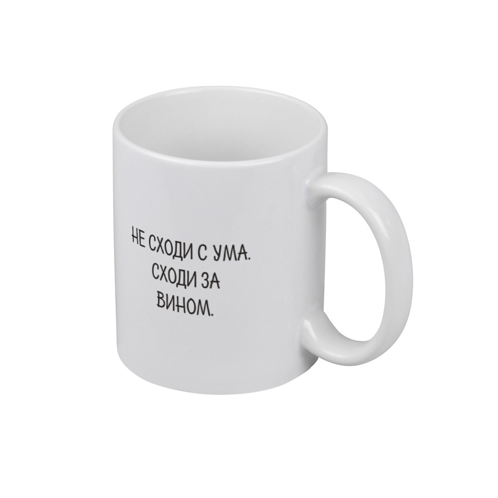 Кружка 'Сходи за вином'