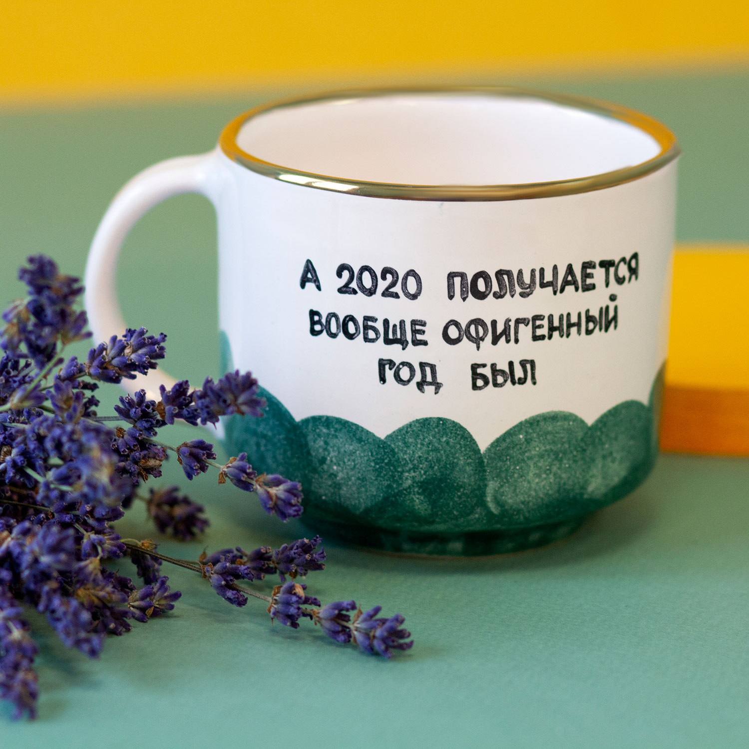 Кружка '2020'